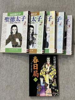 聖徳太子 全5巻 春日局 1巻 池田理代子 中公文庫コミック版のサムネイル