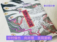 ◆未開封◆ 狐晴明九尾狩 パンフレットのサムネイル
