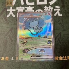 ミュウex SAR SV4a シャイニートレジャーexのサムネイル