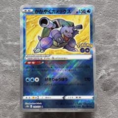 かがやくカメックス K S10b ポケモン GO 018/071 たね ポケカ