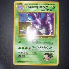 美品 サカキのニドキング 旧裏 キラ ホロ - メルカリ