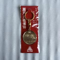 瀬戸大橋博覧会 '88 記念メダル キーホルダー - メルカリ