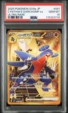 k*i様 PSA10 ポケモンカード シロのガブリアス ex UR ポケモンカード シロナのガブリアスex ur psa10 - メルカリ