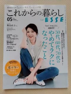 これからの暮らし by ESSE vol.05のサムネイル