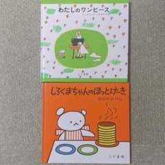専用絵本2冊セットのサムネイル