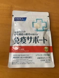 ファンケル 免疫サポート 30日分 60粒のサムネイル