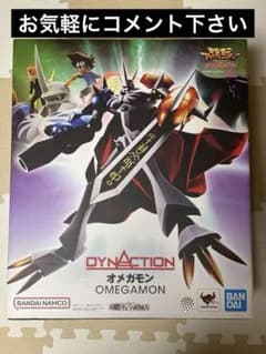 新品未開封】DYNACTION オメガモン ダイナクション - メルカリ