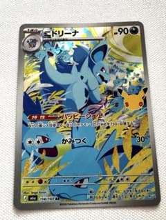 ポケモンカード ニドリーナ AR 114/103のサムネイル