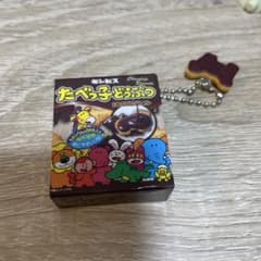 たべっ子どうぶつ ガチャガチャ キーホルダー マスコットのサムネイル