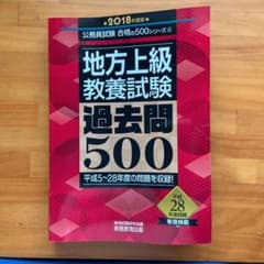 地方上級 教養試験 過去問500 2018年度版のサムネイル