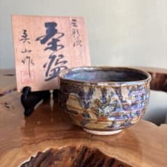 三代　寺田美山　茶碗￼ 寺田美山 三彩流 抹茶碗 茶道具 共箱(45) - メルカリ