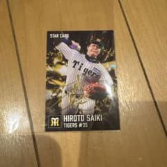 カルビー プロ野球チップス 2026 第2弾 才木浩人 スターカード　最終値下げのサムネイル