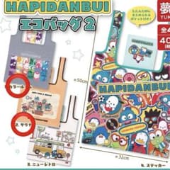 はぴだんぷい エコバッグ2 カラールーム サウナのサムネイル