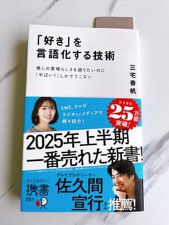 「好き」を言語化する技術のサムネイル