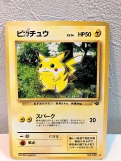 旧裏】ピカチュウ 初期 ポケモンカード 当時1996 Ken Sugimori - メルカリ