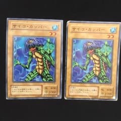 遊戯王 サイコカッパー 2枚のサムネイル
