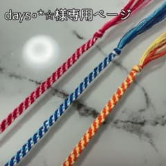 days॰*✩様全然ページのサムネイル