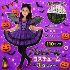 コウモリ コスチューム ハロウィン 仮装 キッズ イベント 110 - メルカリ