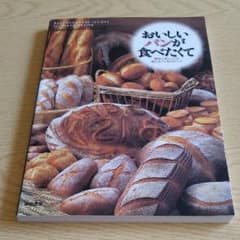おいしいパンが食べたくてのサムネイル