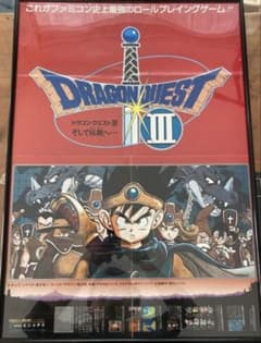 ドラゴンクエスト3 エニックス 鳥山明 B2サイズ ポスター 当時物