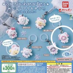 サンリオ めじるしチャーム ふわふわスノー ガチャガチャ マイメロのサムネイル