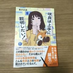 咲良は上手に説明したい!のサムネイル