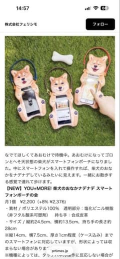 柴犬のおなかナデナデスマートフォンポーチの会　フェリシモ　ユーモアのサムネイル