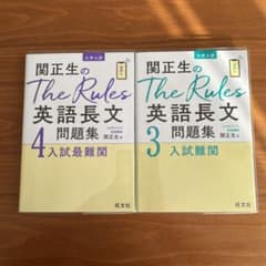 関正生のThe Rules英語長文問題集のサムネイル