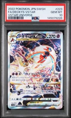 PSA10 デオキシスVSTAR SAR VSTARユニバース 鑑定品 - メルカリ