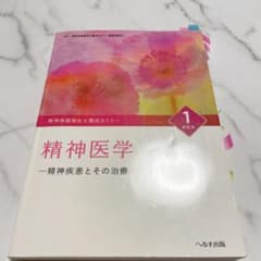 精神保健福祉士養成セミナー 1  精神医学のサムネイル