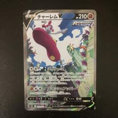 チャーレムV saのサムネイル