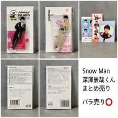 SnowMan 深澤辰哉 アクスタ 第1弾 滝沢歌舞伎 切り抜き まとめ売り
