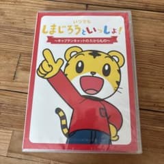 いつでも しまじろうといっしょ！　〜キャプテンキャットのたからもの〜のサムネイル