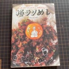 極ラクめし カンタン!ズバウマ!自炊のススメ。のサムネイル