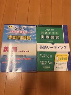 大学入学共通テスト 英語リーディング 対策問題集 2冊セットのサムネイル