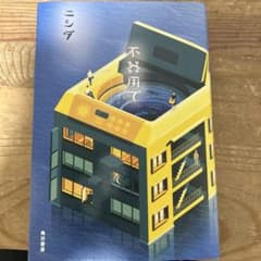 不器用でのサムネイル