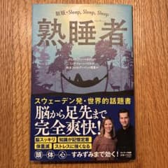熟睡者のサムネイル