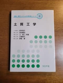 土質工学のサムネイル