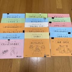 [裁断済] ひとりでとっくん26冊 小学校受験対策のサムネイル