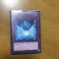 遊戯王 メタバース レアのサムネイル