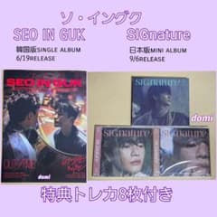 ソ・イングク 韓国版SEO IN GUK ＆日本版SIGnatureセットのサムネイル