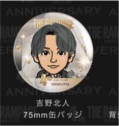 吉野北人　缶バッチ75mmのサムネイル