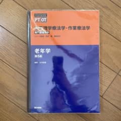 老年学 第5版のサムネイル