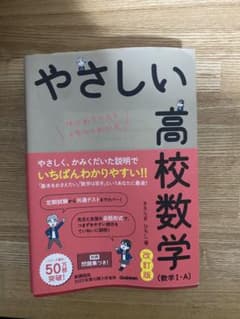 やさしい高校数学 数学I・A 改訂版のサムネイル