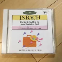 CDピアノ教則シリーズ　J.S.バッハのサムネイル