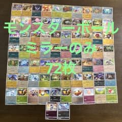 ポケモンカード モンスターボールミラー まとめ売り 151等 - メルカリ