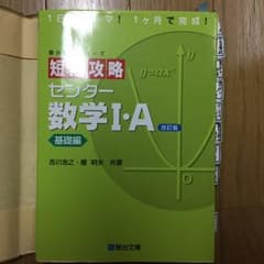 短期攻略センター数学Ⅰ・A 基礎編/吉川 浩之, 榎 明夫のサムネイル