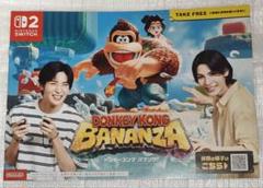 新品・未使用　ドンキーコングバナンザ　Ｂ２ポスター２枚組 ☆非売品☆ドンキーコング バナンザ Switch2 B2ポスター2枚