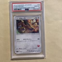 PSA10 ガルーラ ファミリーポケモンカードゲーム サン&ムーン 036