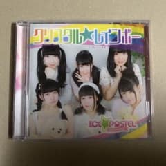 クリスタル☆レインボーのサムネイル